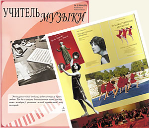 Статья И.Е.Кулагиной в журнале УЧИТЕЛЬ МУЗЫКИ