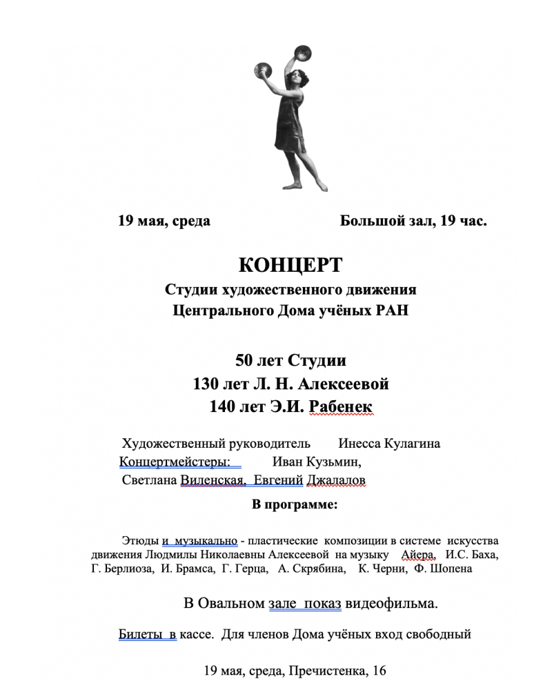 19 мая 2021 концерт Студии художественного движения Центрального Дома учёных РАН