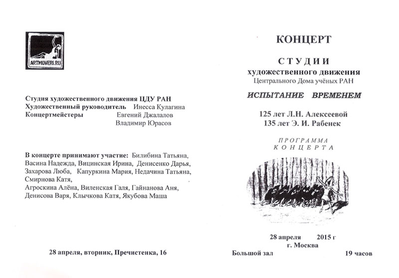 Концерт студии 2015