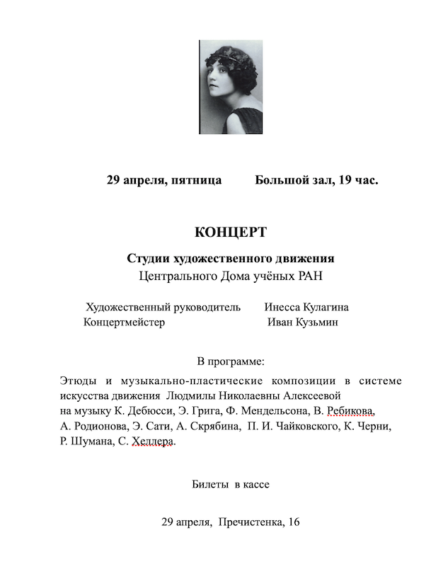 29 апреля 2022 концерт Студии художественного движения Центрального Дома учёных РАН