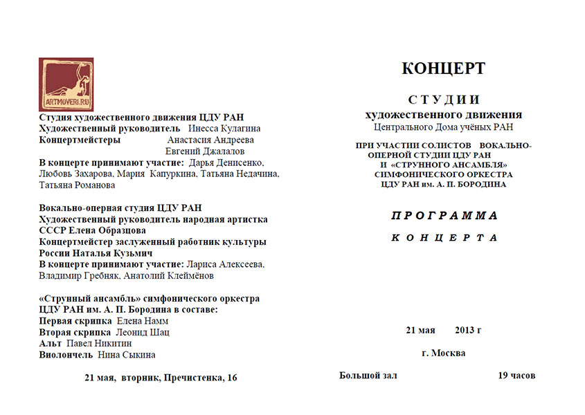Концерт студии - 2013