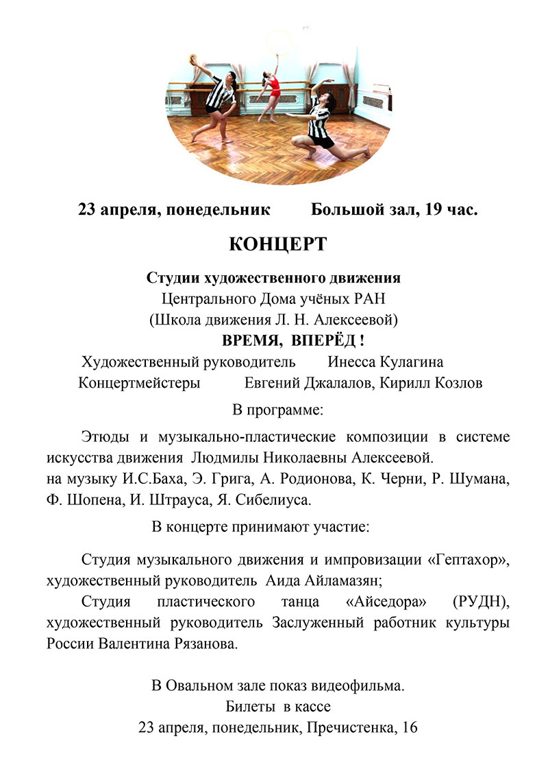 Концерт студии 23 апреля 19:00 «ВРЕМЯ ВПЕРЁД!»