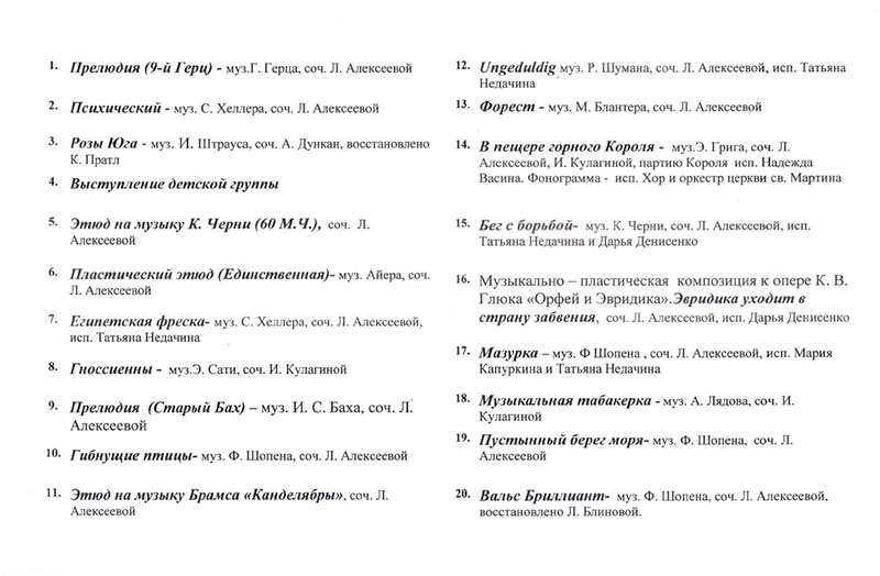 Программа Концерта 2015