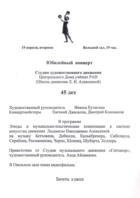 Юбилейный концерт
