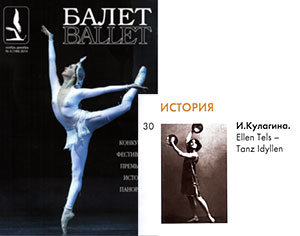 Статья в журнале «Балет»